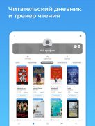 Livelib.ru – рекомендации книг screenshot 16