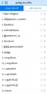 Tamil Bible RC - Thiruviviliam screenshot 2