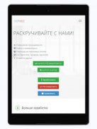 Socpublic: заработок и реклама screenshot 8