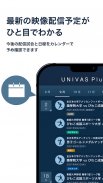 UNIVAS Plus 学生のスポーツ観戦・スポーツライブに screenshot 4