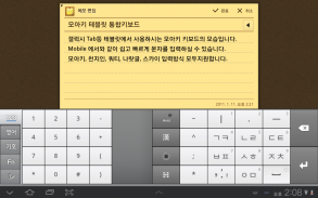 삼성 모아키 한글 키보드(테블릿용) screenshot 4