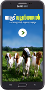 Goat Farming Malayalam screenshot 0