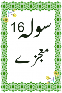 16 moajzay urdu screenshot 1