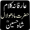 Shah Hussain R.A Punjabi Kalam
