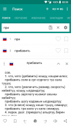 Русско-кыргызский словарь screenshot 6