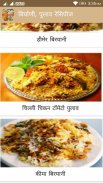 Biryani, Pulav Recipe in Hindi screenshot 1