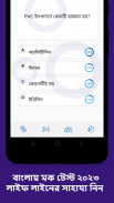 Bengali Mock Test App screenshot 1