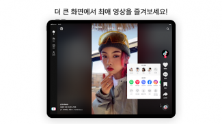 TikTok 틱톡 - 숏폼 영상, 라이브, 영상 편집 screenshot 1