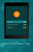 وصلة - شخصيات وأحداث تاريخية - screenshot 9