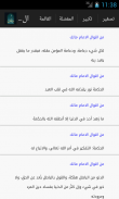 حكم واقوال الامام مالك بن انس screenshot 7