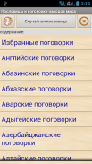 Пословицы народов мира screenshot 0