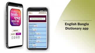 ইংরেজি উচ্চারণ সহ বাংলা অর্থ screenshot 17