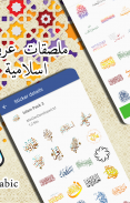 Islamic Stickers For Whatsapp screenshot 2