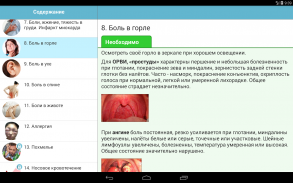 Карманный доктор первой помощи screenshot 4