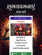 Krishna Janmashtami - शुभकामना screenshot 1