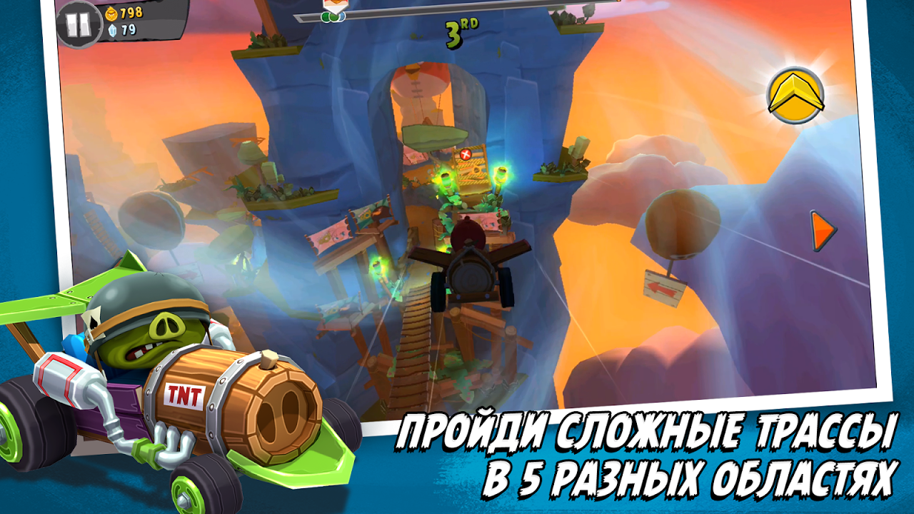 Старые версии Angry Birds Go! | Aptoide