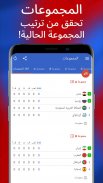 كأس العالم 2018 روسيا screenshot 3