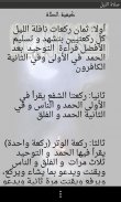 The Night Prayer - صلاة الليل screenshot 2