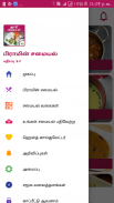 Brahmin Samayal Recipes Tamil screenshot 4