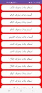 أجمل أسماء عربية وأجنبية screenshot 1