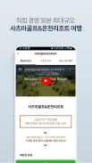 XGOLF 골프예약,골프부킹,골프투어,해외골프 예약 screenshot 3