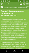 Гражданский кодекс РФ screenshot 0