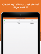 یادگیری لغات زبان فارسی screenshot 6