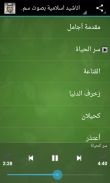 اناشيد سمير البشيري screenshot 1