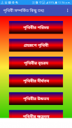 Bangla General Knowledge, gk for all Exam 2020 screenshot 3