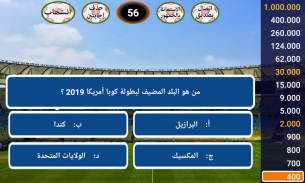 من سيربح كرة القدم screenshot 4