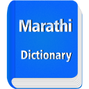 Marathi Dictionary Lite Icon