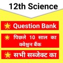 12th Science Question Bank With Solution 2021 Icon