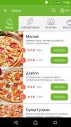 ТОМАТО - Доставка пиццы screenshot 4
