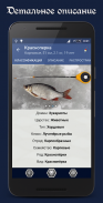 Справочник рыбака PRO screenshot 1