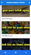 Kendare Balamu Sinhala screenshot 5