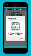 কৃষি তথ্য ও চাষাবাদ- Agricultural info and farming screenshot 7