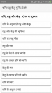 शनि राहु केतु से मुक्ति टोटके screenshot 3