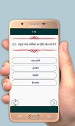 GK Quiz In Hindi - All Exams screenshot 1