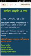 jomi mapar calculator - জমি মাপার ক্যালকুলেটর screenshot 0