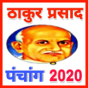 Thakur Prasad Calender 2020 - ठाकुर प्रसाद पंचांग