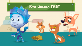 Фиксики Игры для Малышей screenshot 4