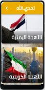 تحدي اللهجات العربية screenshot 2