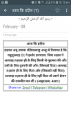 Aaj Ki Hadees In Hindi screenshot 1