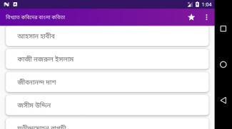 বাংলা কবিতা Bangla kobita screenshot 4