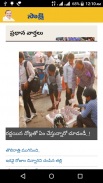 Telugu News Papers(all in one) screenshot 4