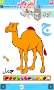 Arabic Alphabet Coloring Book - Spoken Book screenshot 4