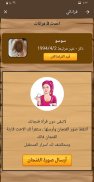 قارئة الفنجان بالعربي screenshot 15