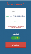 اختبار القرآن الكريم screenshot 10