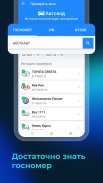 Автокод – проверка авто по гос. номеру и VIN коду screenshot 6