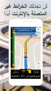 تطبيق CoPilot GPS للملاحة ومعرفة حركة المرور screenshot 11
